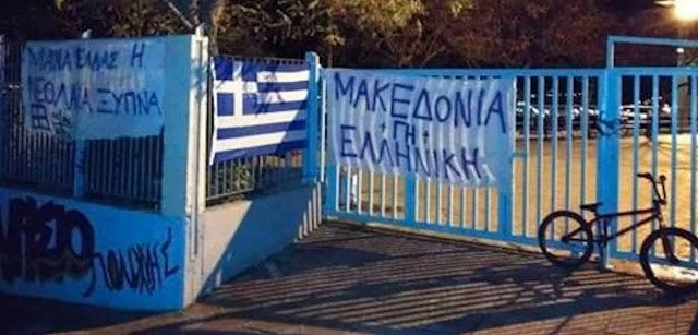 Κράτος και παρακράτος απέναντι στους μαθητές – Πρακτικές Κόκκινου Φασισμού από το κράτος των ΣΥΡΙΖΑ-ΑΝΕΛ εναντίον μαθητών στη Δράμα